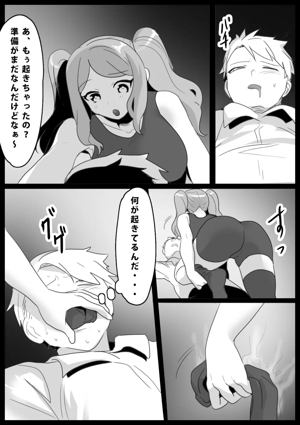Girls Beat! -vsアイナ- Page.7