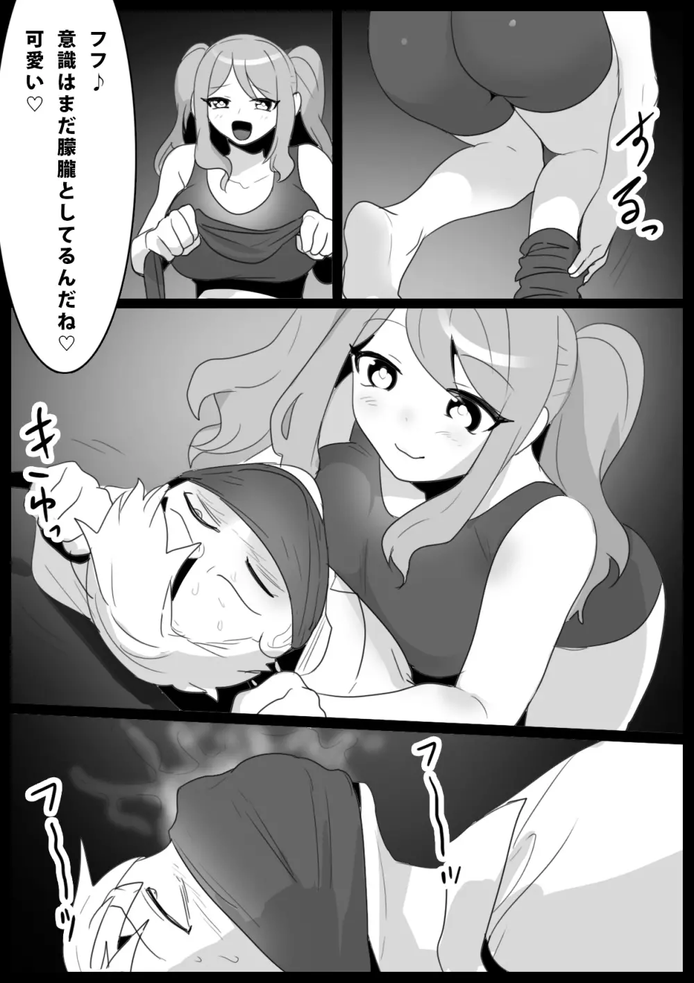 Girls Beat! -vsアイナ- Page.8