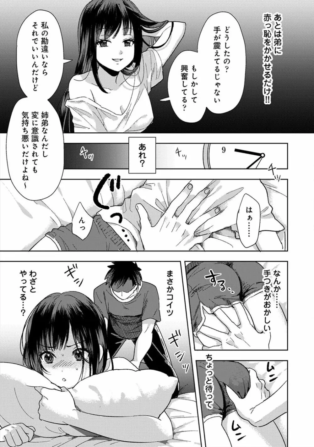 好みじゃないけど～ムカつく姉と相性抜群エッチ～（１） Page.14