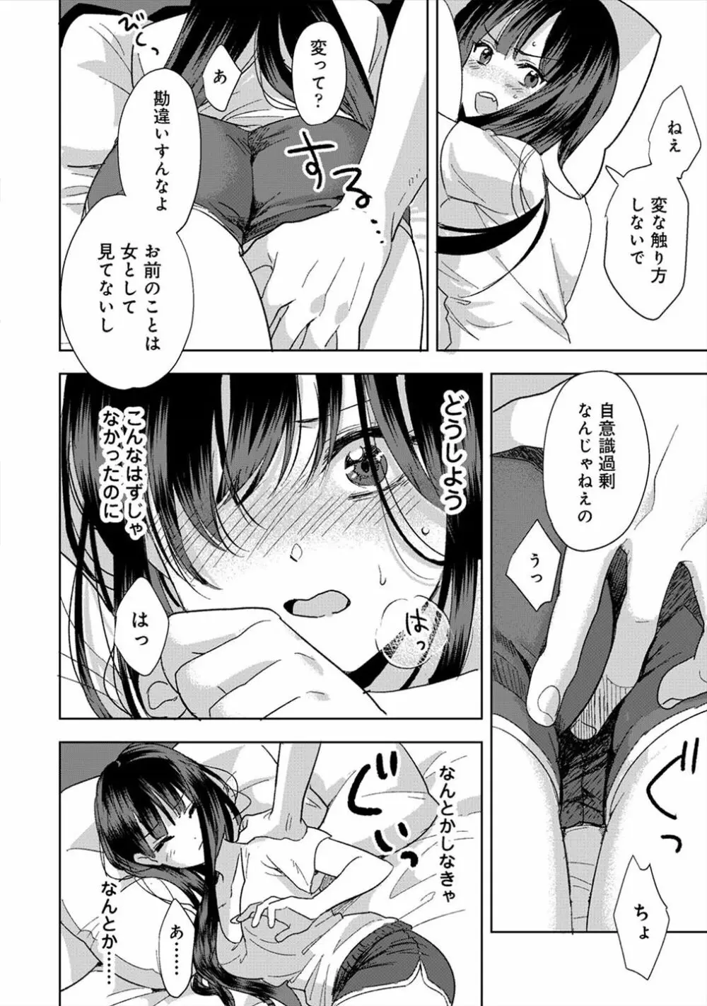 好みじゃないけど～ムカつく姉と相性抜群エッチ～（１） Page.15