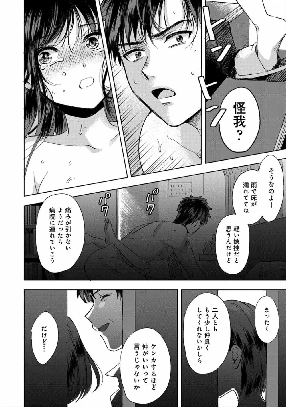 好みじゃないけど～ムカつく姉と相性抜群エッチ～（１） Page.35