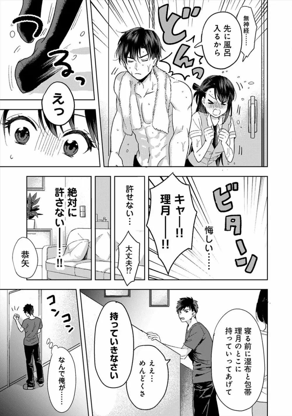好みじゃないけど～ムカつく姉と相性抜群エッチ～（１） Page.8