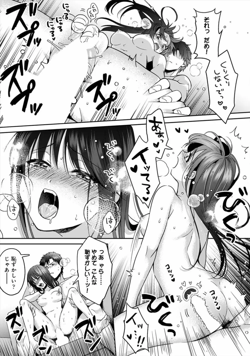 好みじゃないけど～ムカつく姉と相性抜群エッチ～（２） Page.22