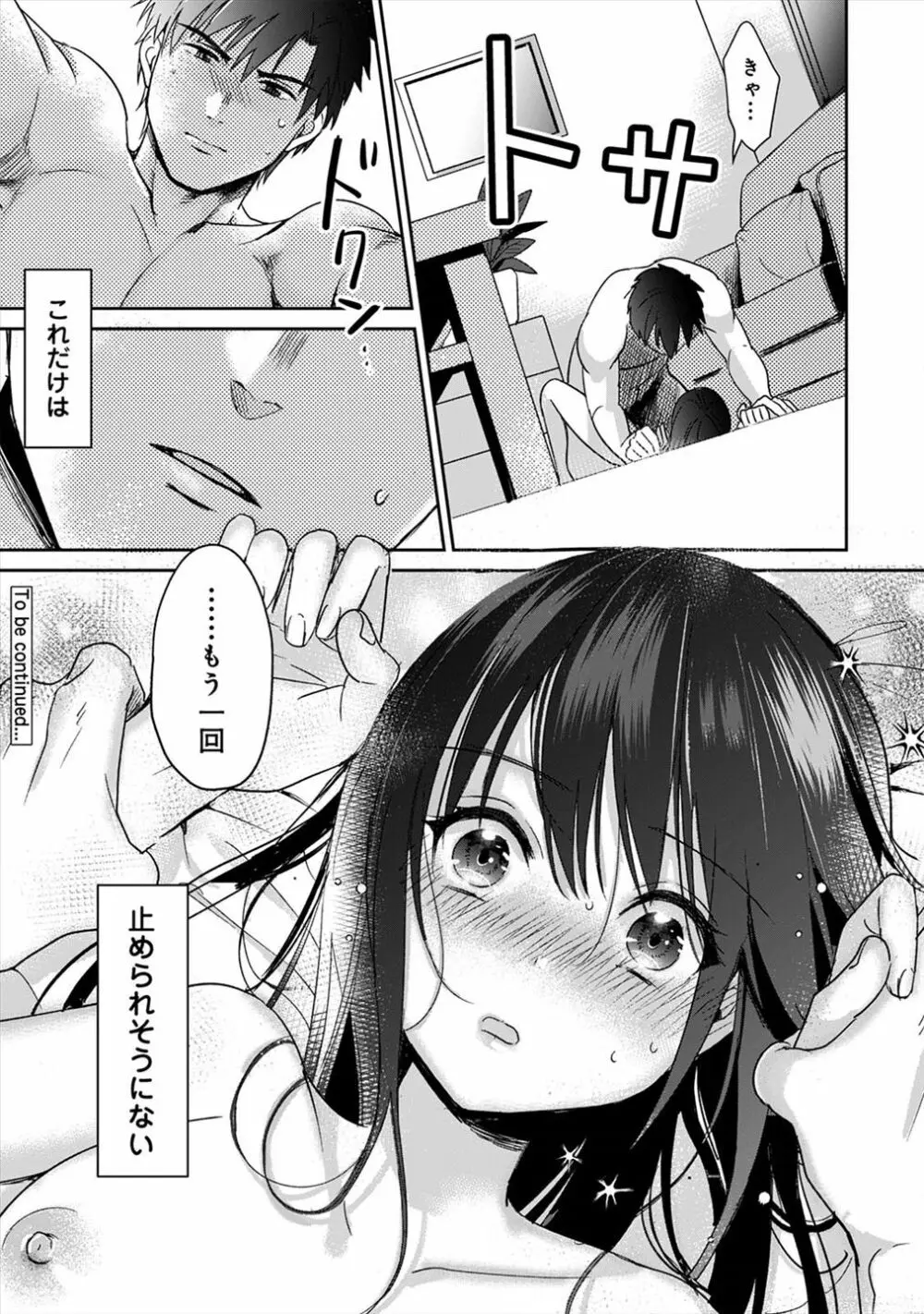 好みじゃないけど～ムカつく姉と相性抜群エッチ～（２） Page.28