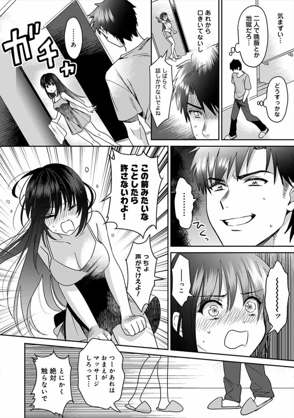 好みじゃないけど～ムカつく姉と相性抜群エッチ～（２） Page.3