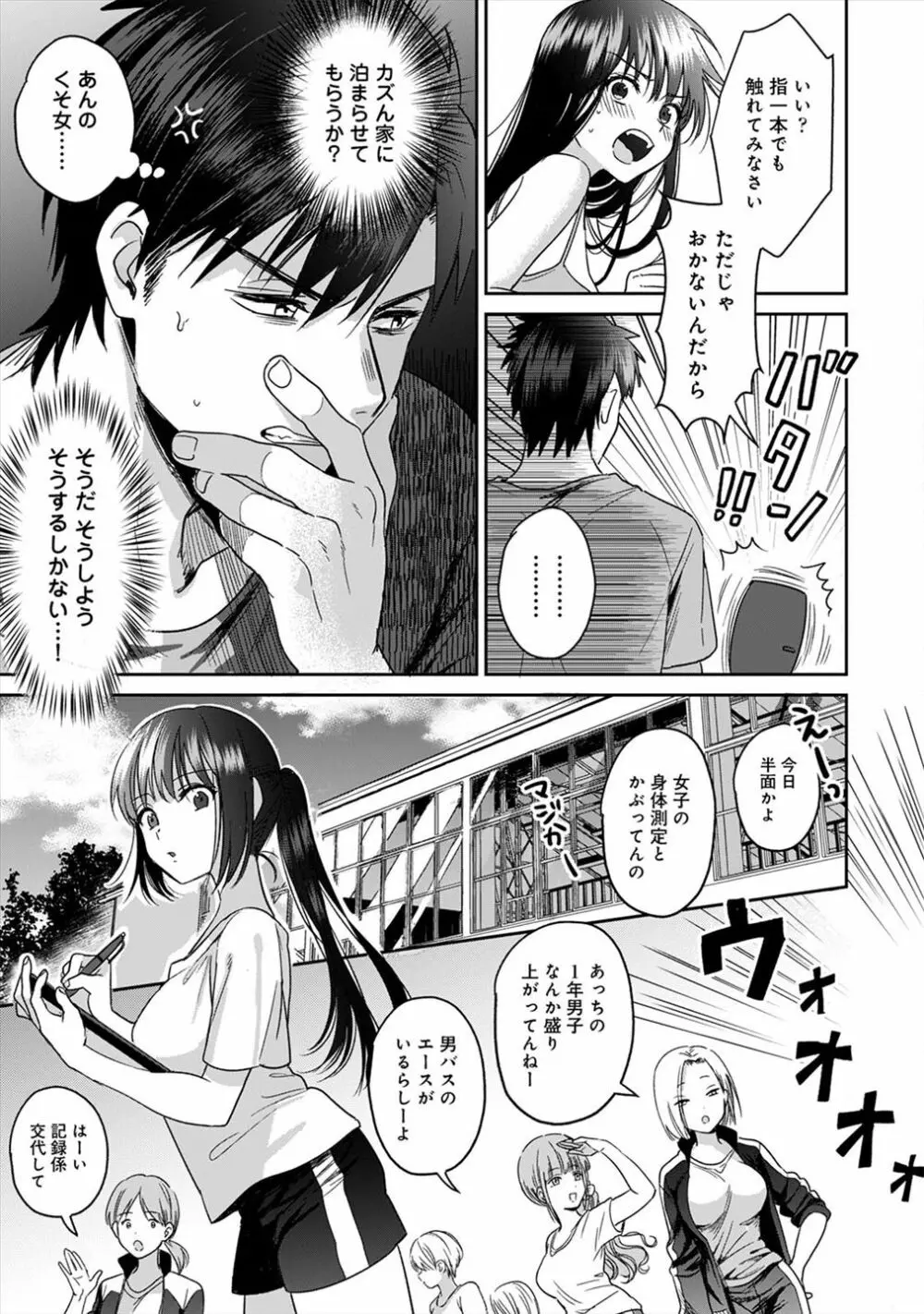 好みじゃないけど～ムカつく姉と相性抜群エッチ～（２） Page.4