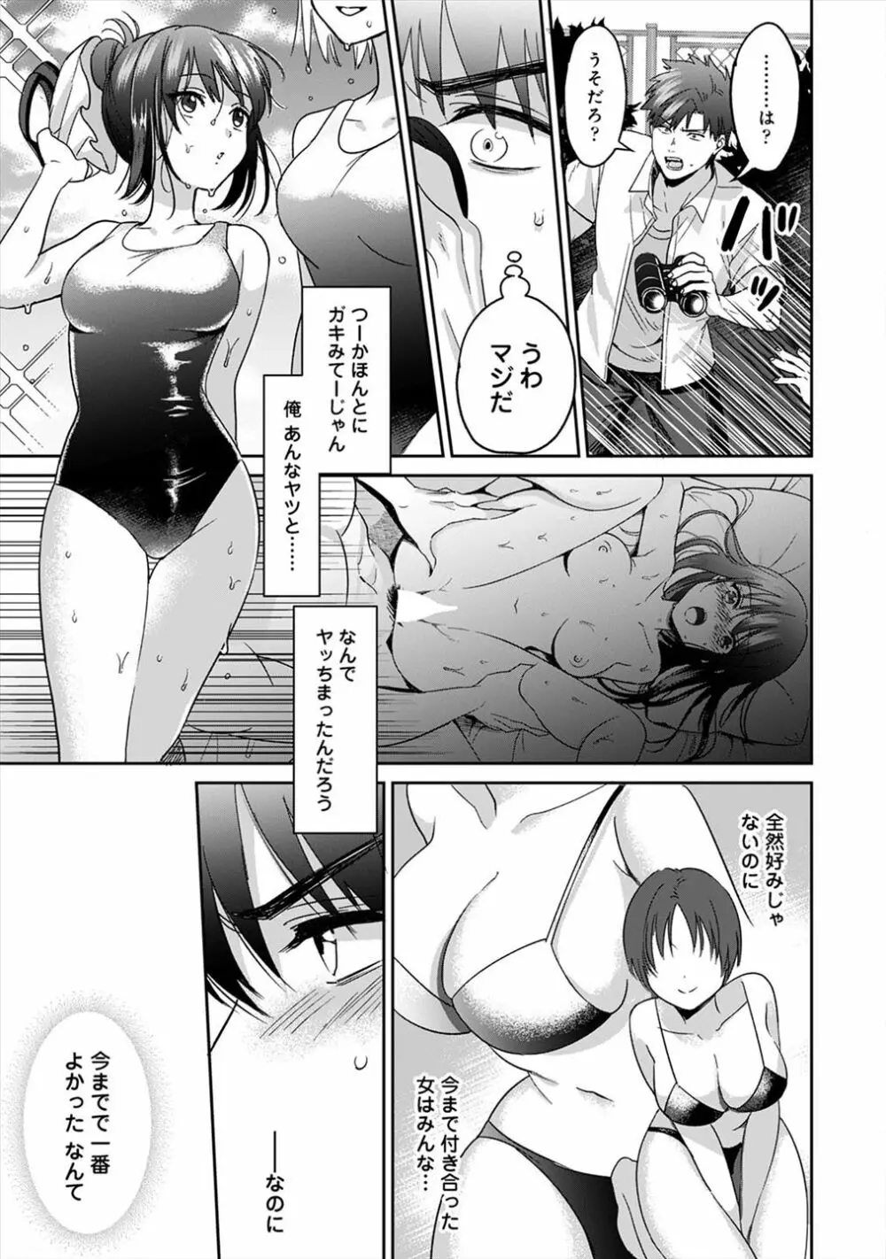 好みじゃないけど～ムカつく姉と相性抜群エッチ～（２） Page.8