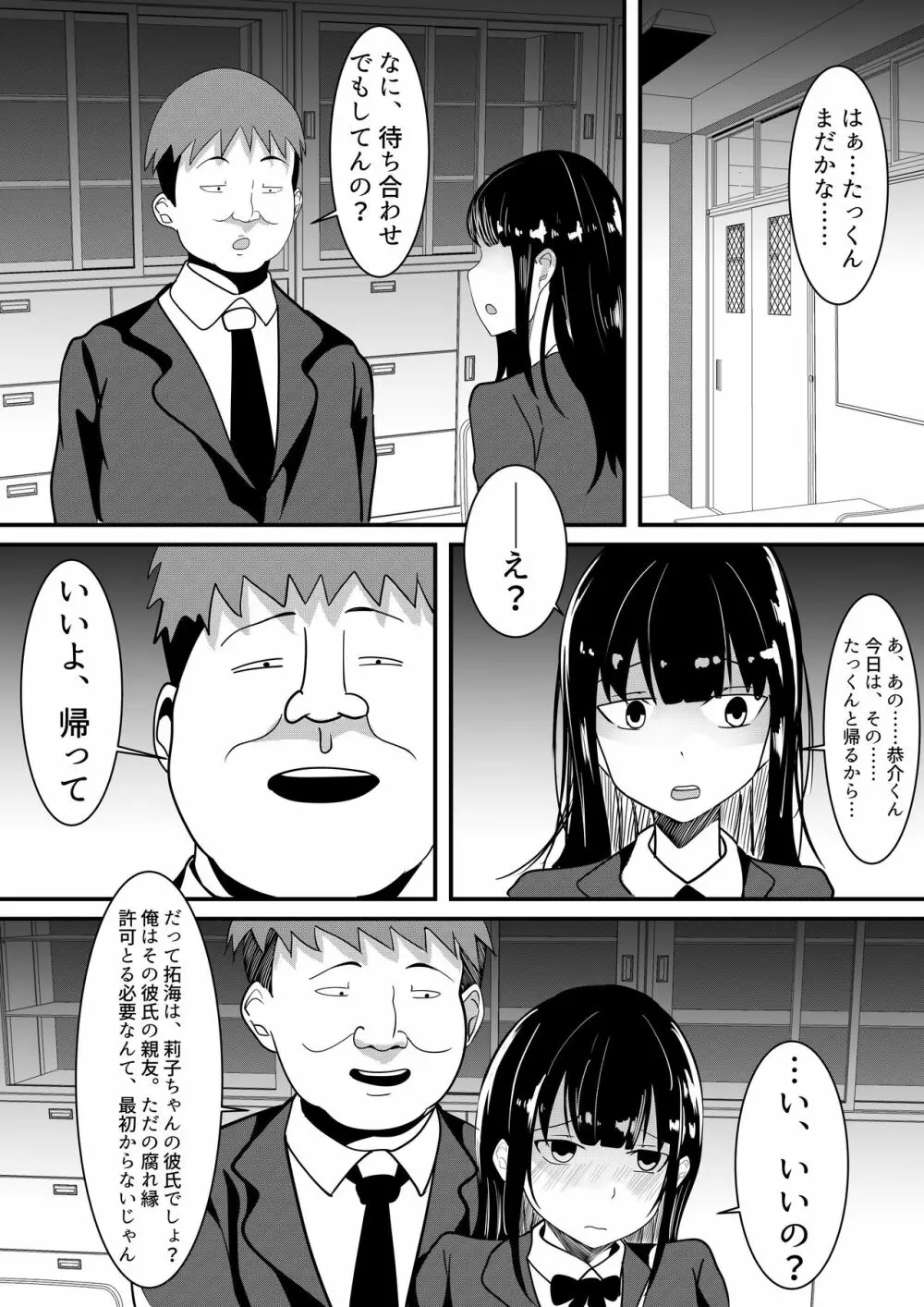 僕のための彼女と親友のやり過ぎ性特訓 Page.18