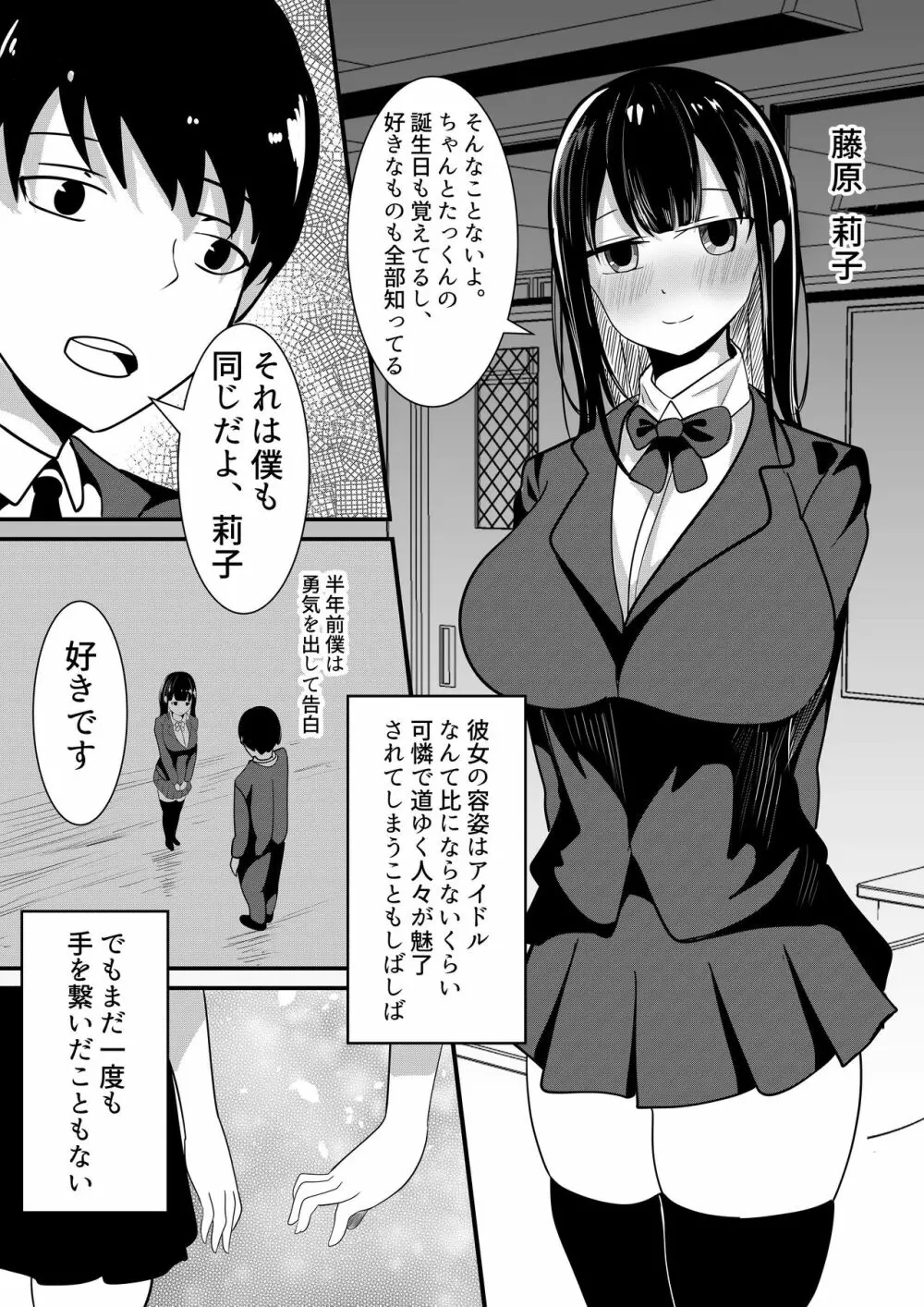 僕のための彼女と親友のやり過ぎ性特訓 Page.4