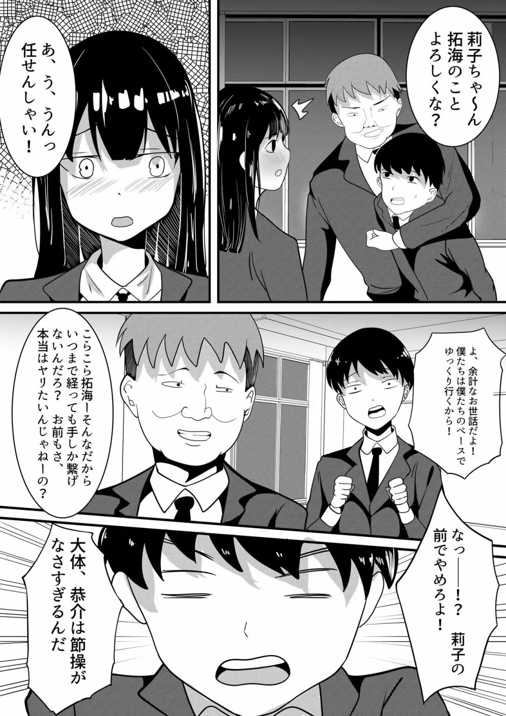 僕のための彼女と親友のやり過ぎ性特訓 Page.5