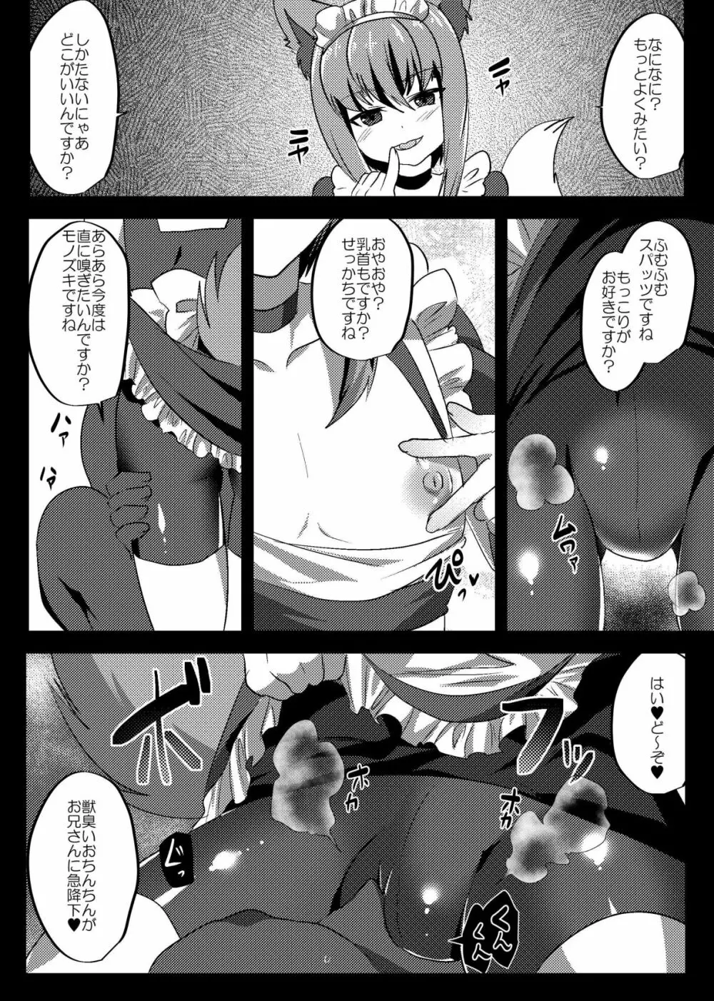 影狼クン! Page.3