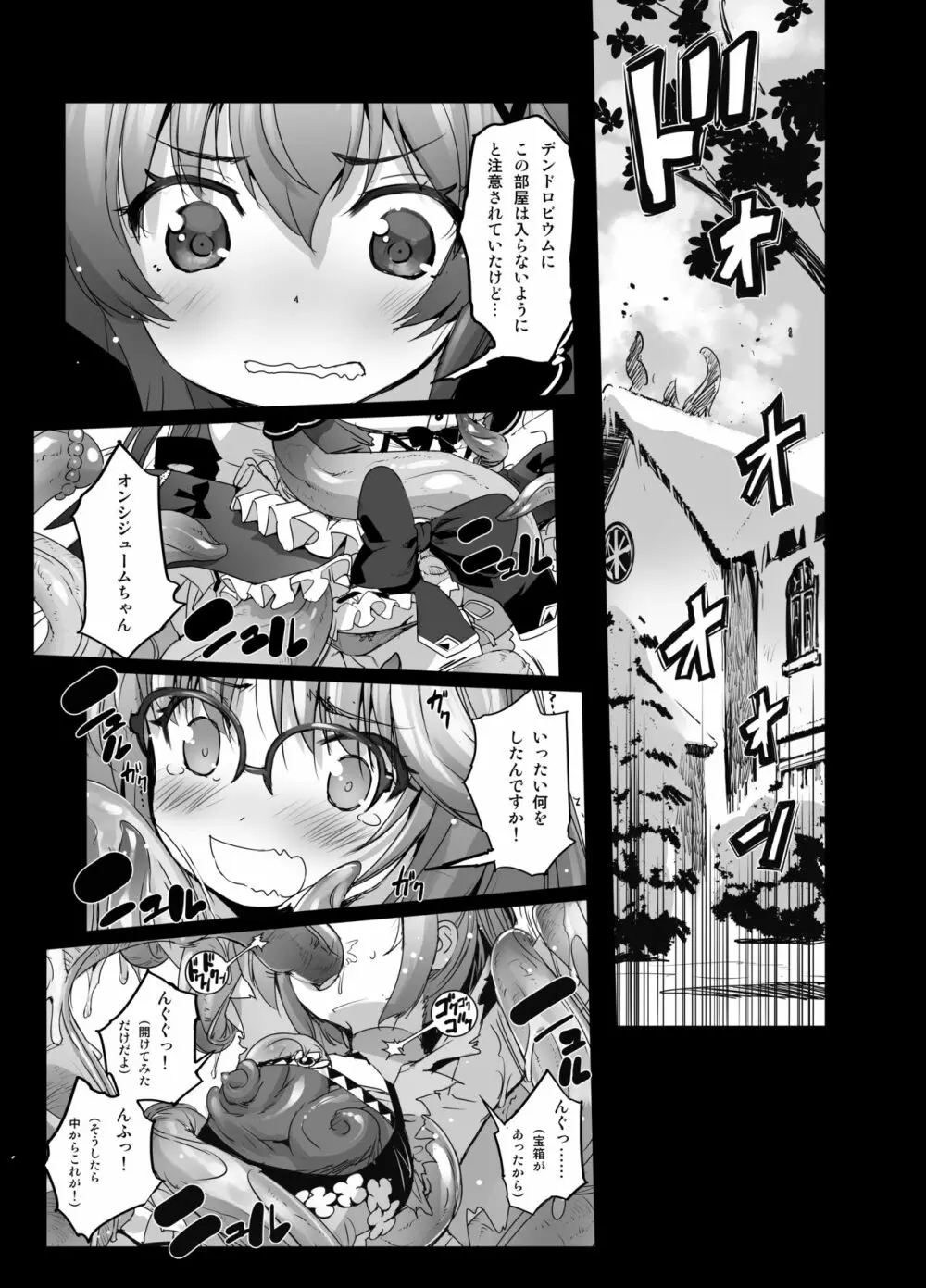 花騎士艶戯 3 Page.3