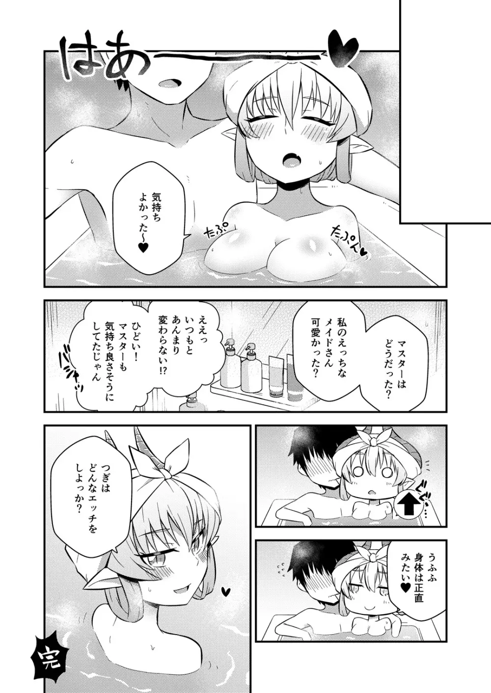 癒やらしサキュバスサーナちゃん Page.13
