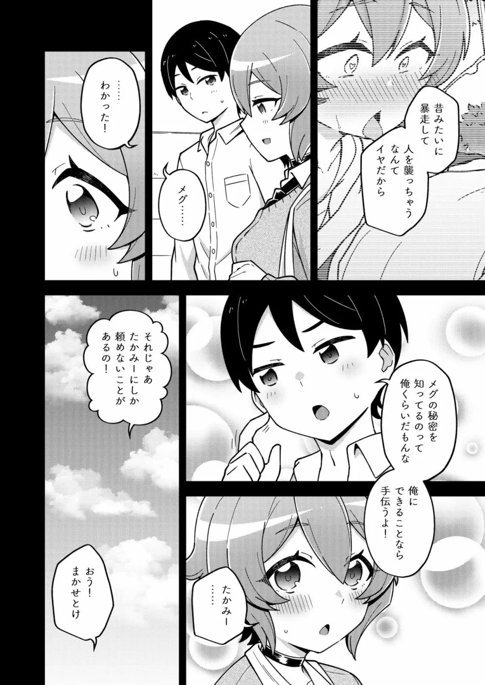 幼なじみのサキュバスといちゃラブえっちする本 Page.14