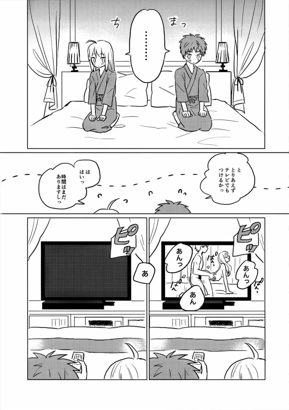 おかわりはいかがですか Page.12