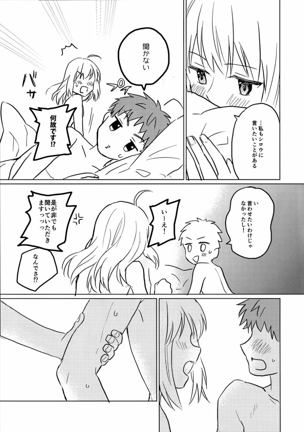 おかわりはいかがですか Page.36