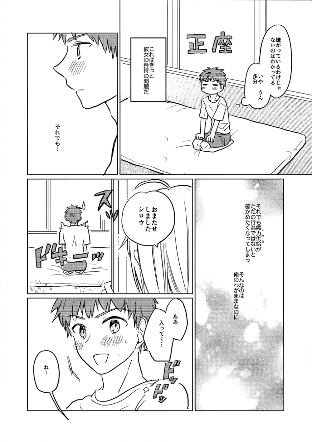 おかわりはいかがですか Page.5