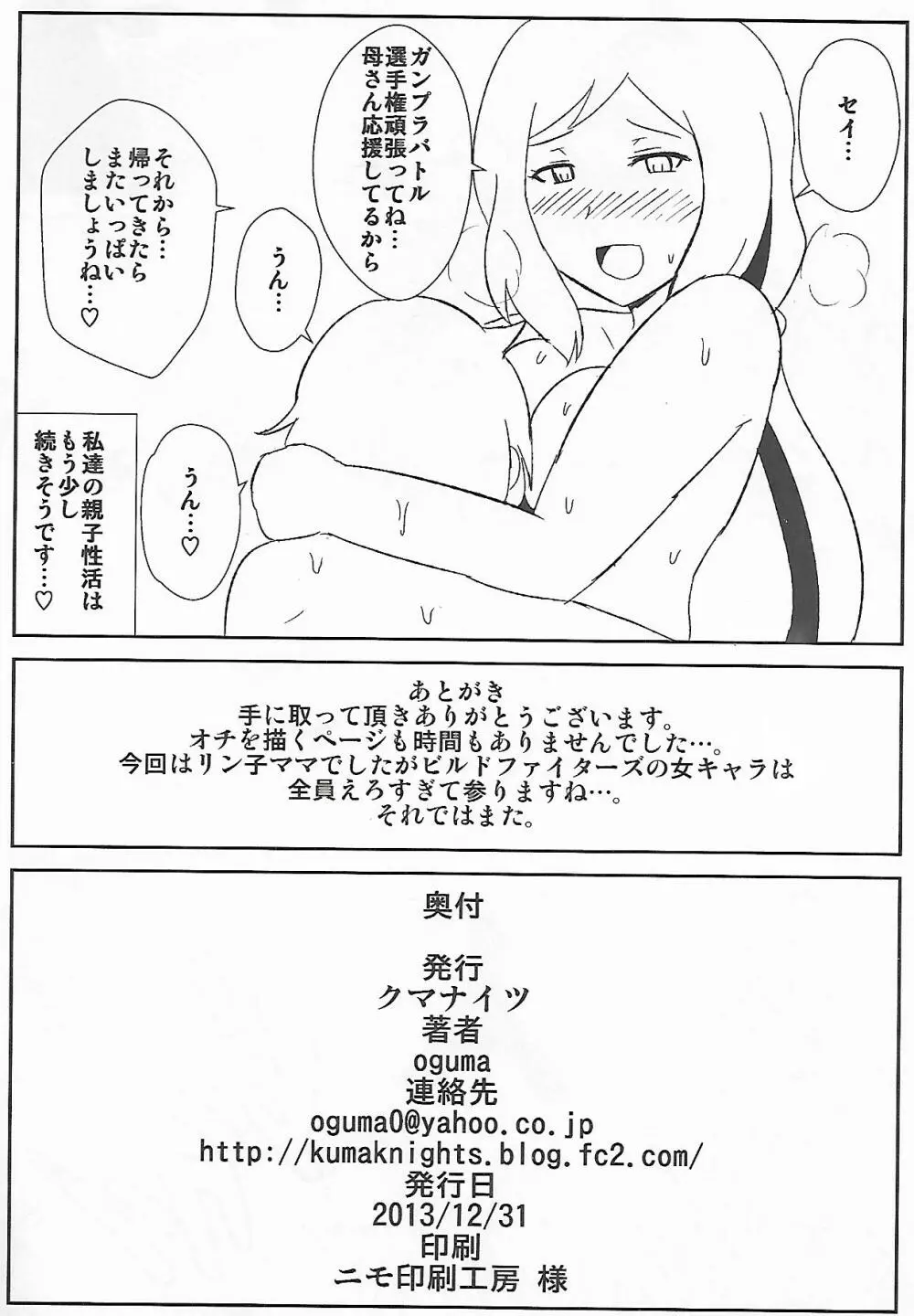 イオリ模型の淫らな親子性活 Page.17