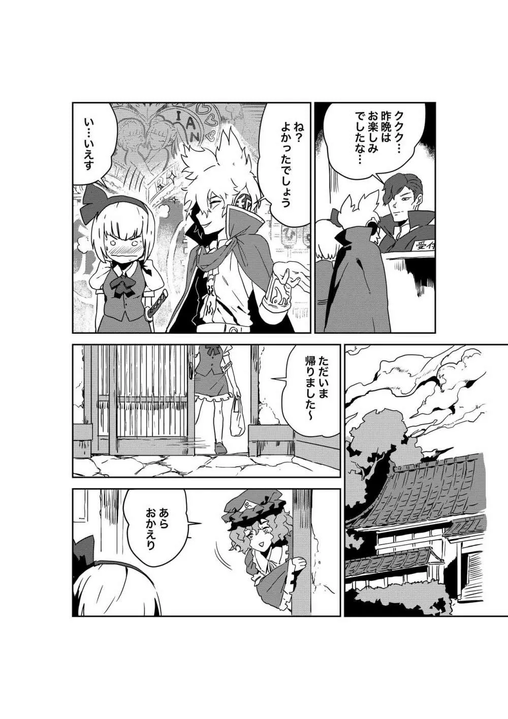 さあ行かう、妖夢を連れてレズ風俗へ Page.22