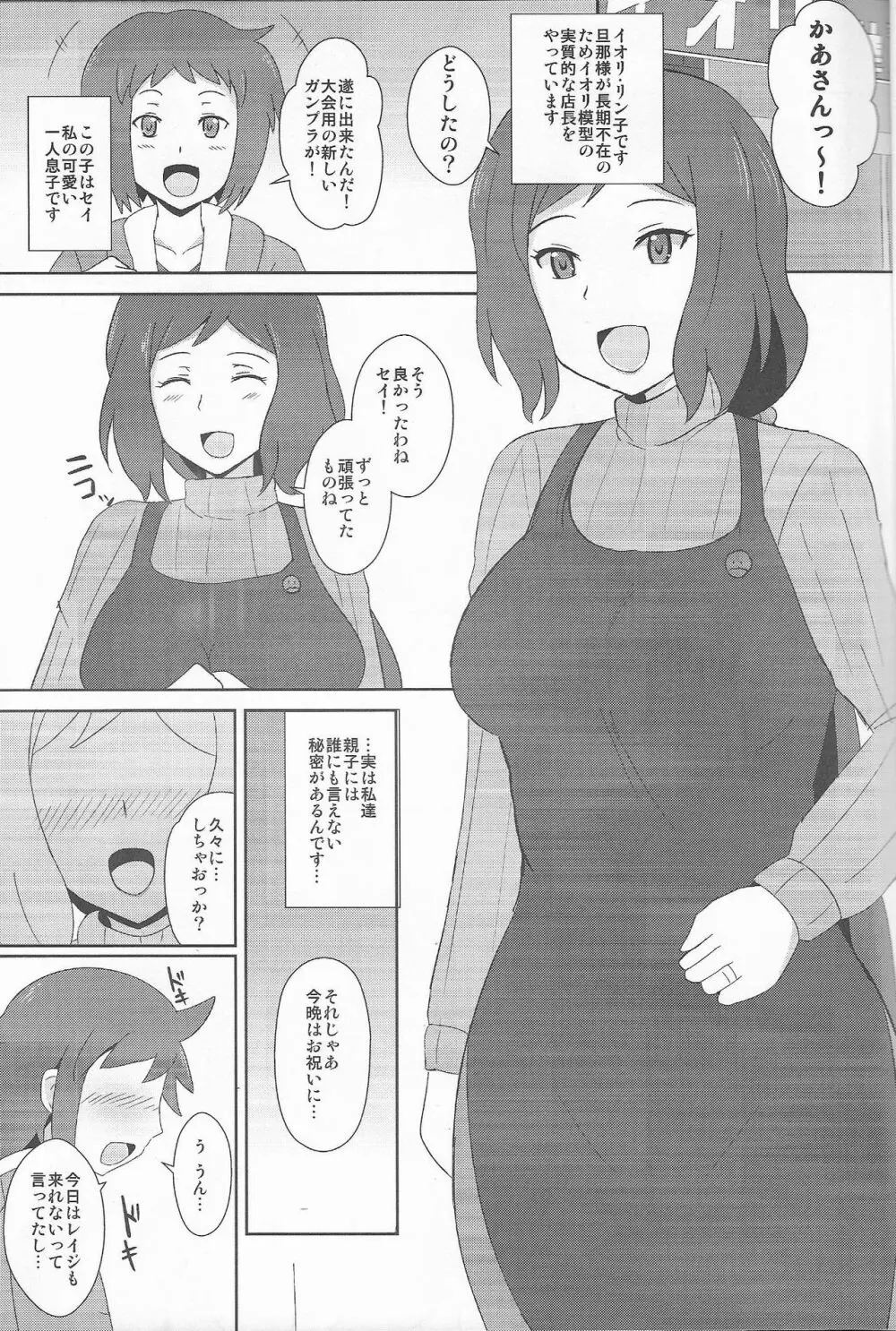 イオリ模型の淫らな親子性活 Page.4