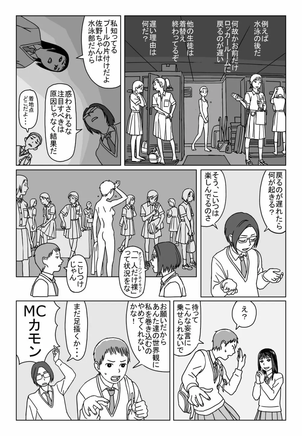 何時間でも話していたい Page.10