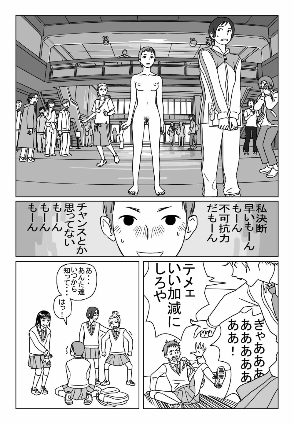 何時間でも話していたい Page.12