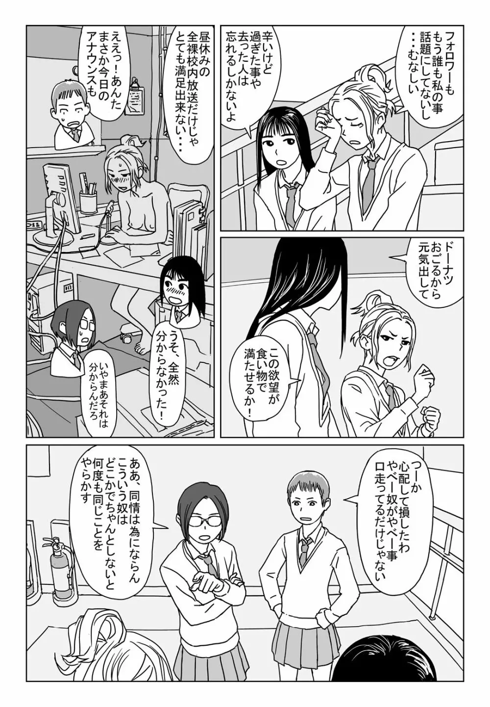 何時間でも話していたい Page.3