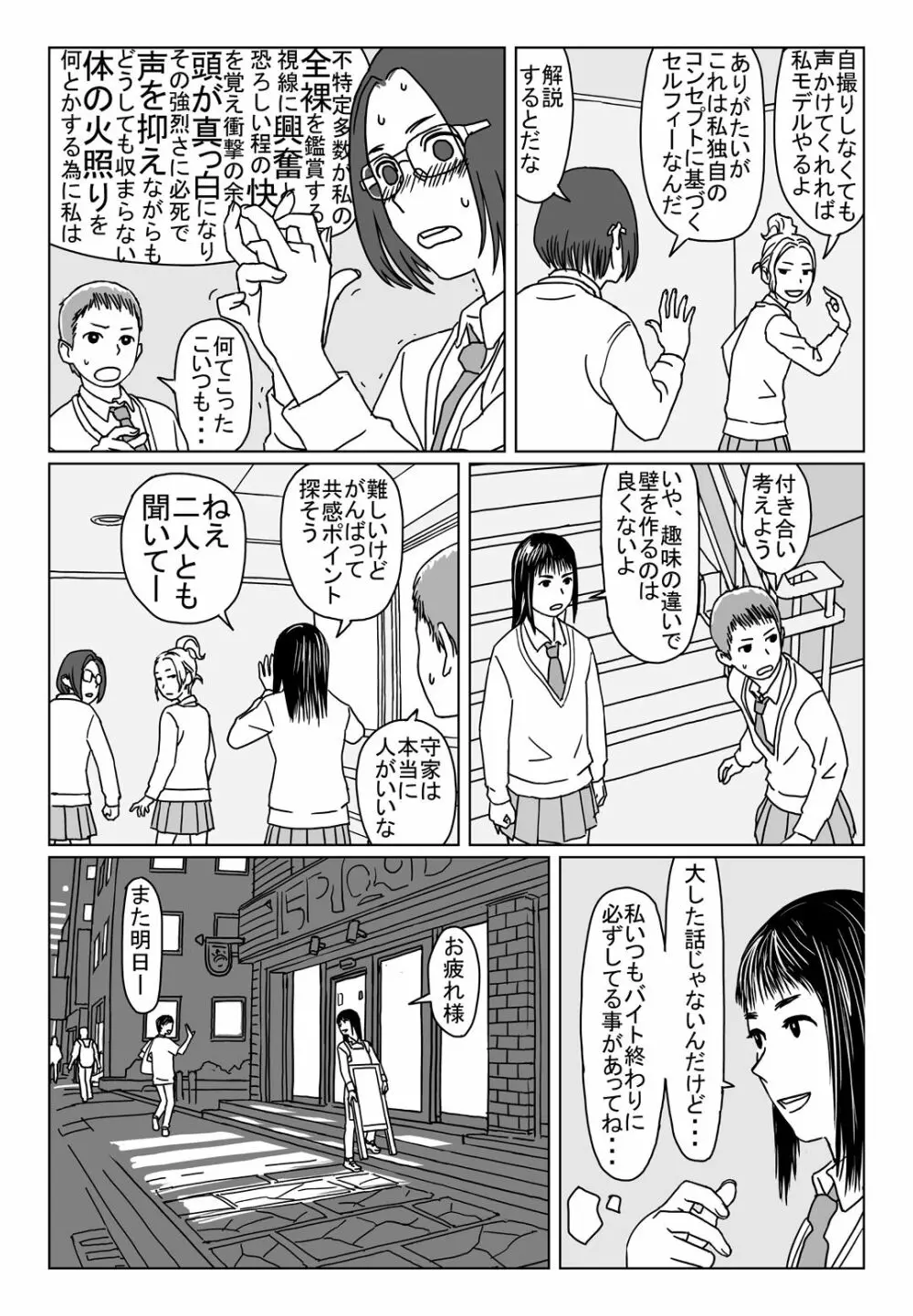 何時間でも話していたい Page.6