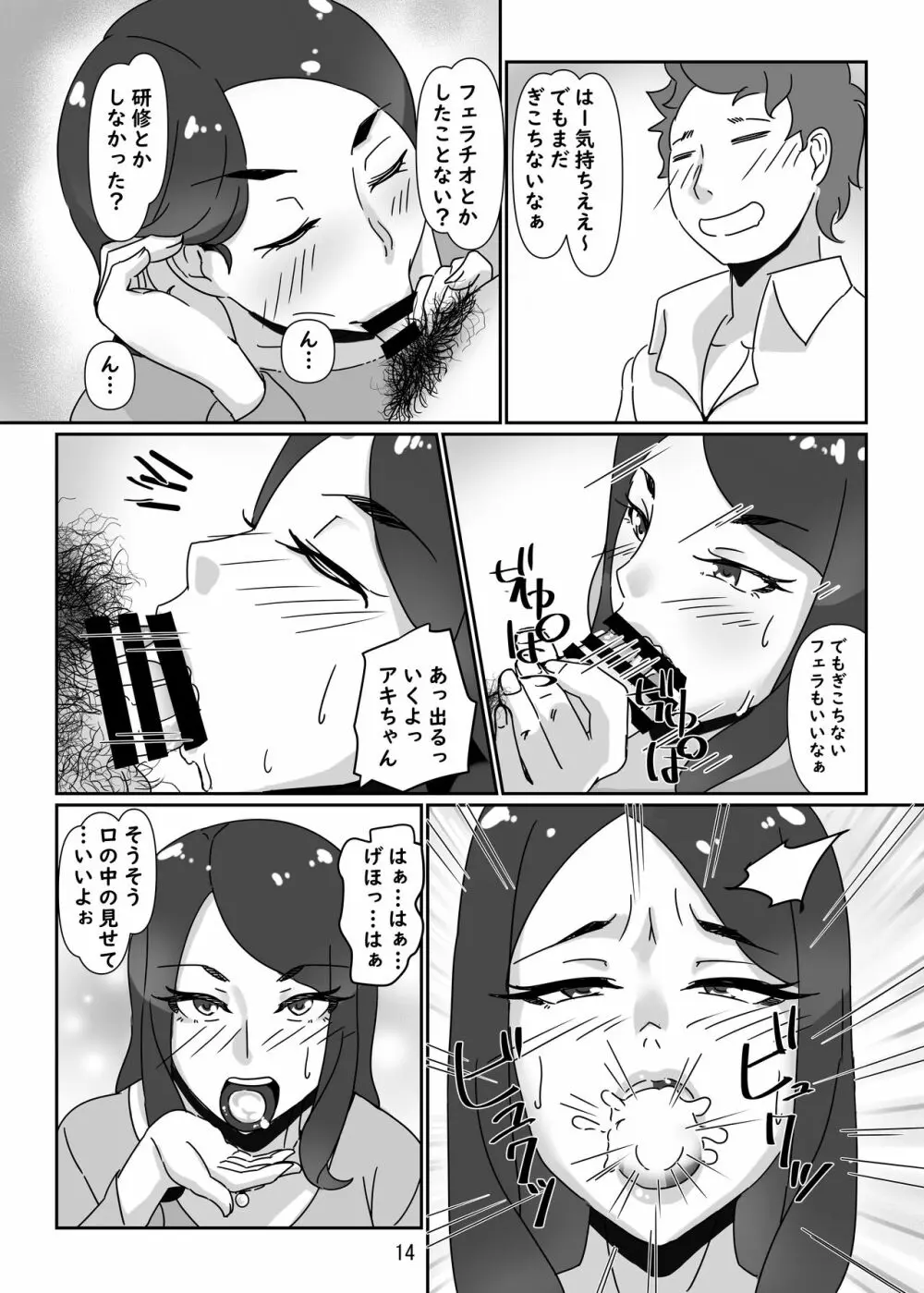 デリヘル嬢はお局様っ Page.13