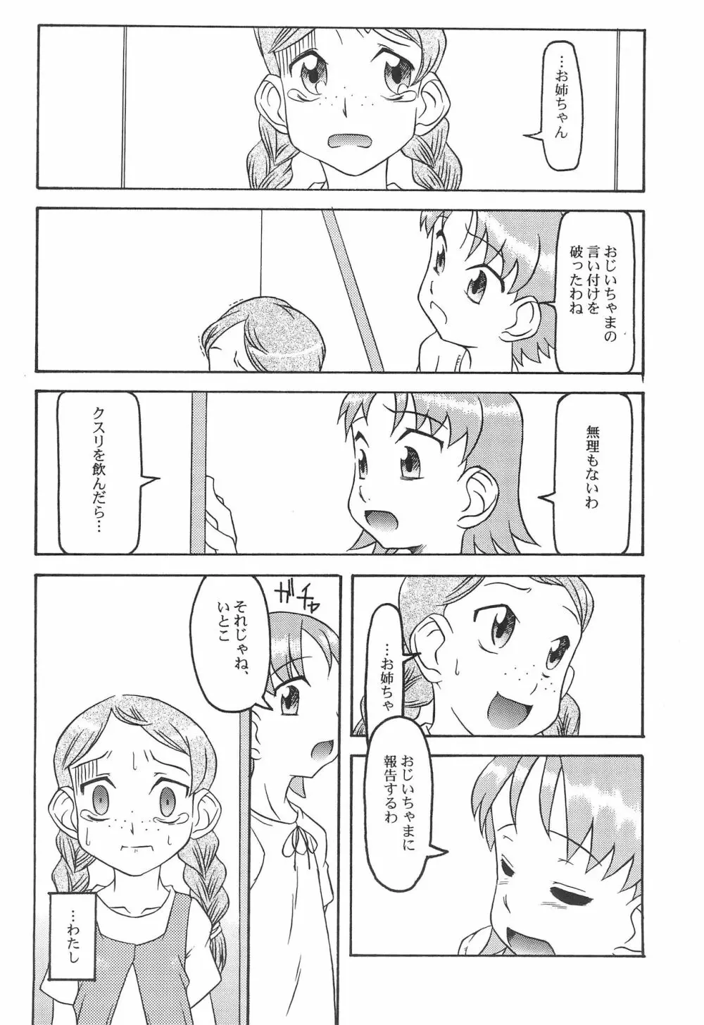 いとこ Page.14