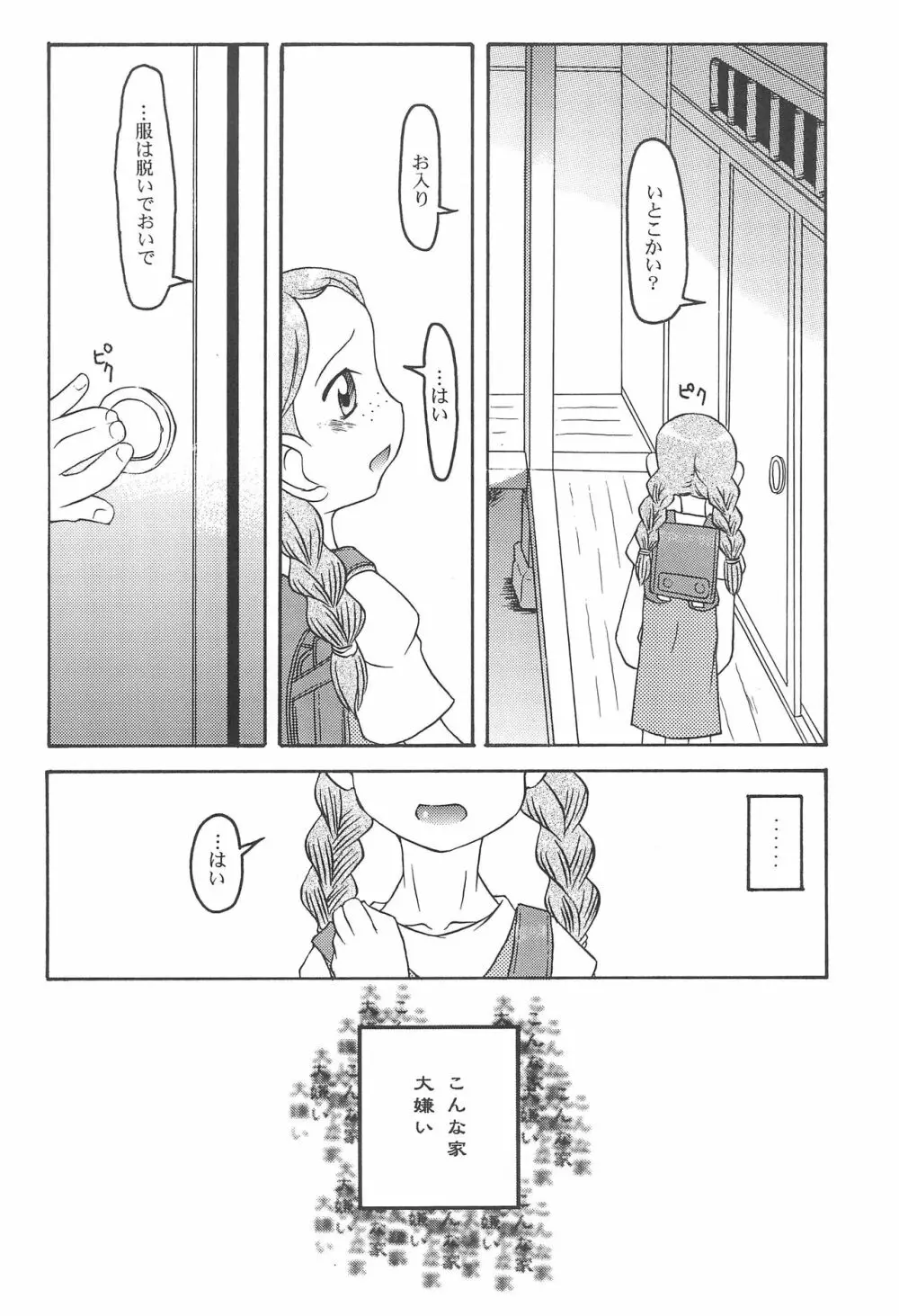 いとこ Page.16