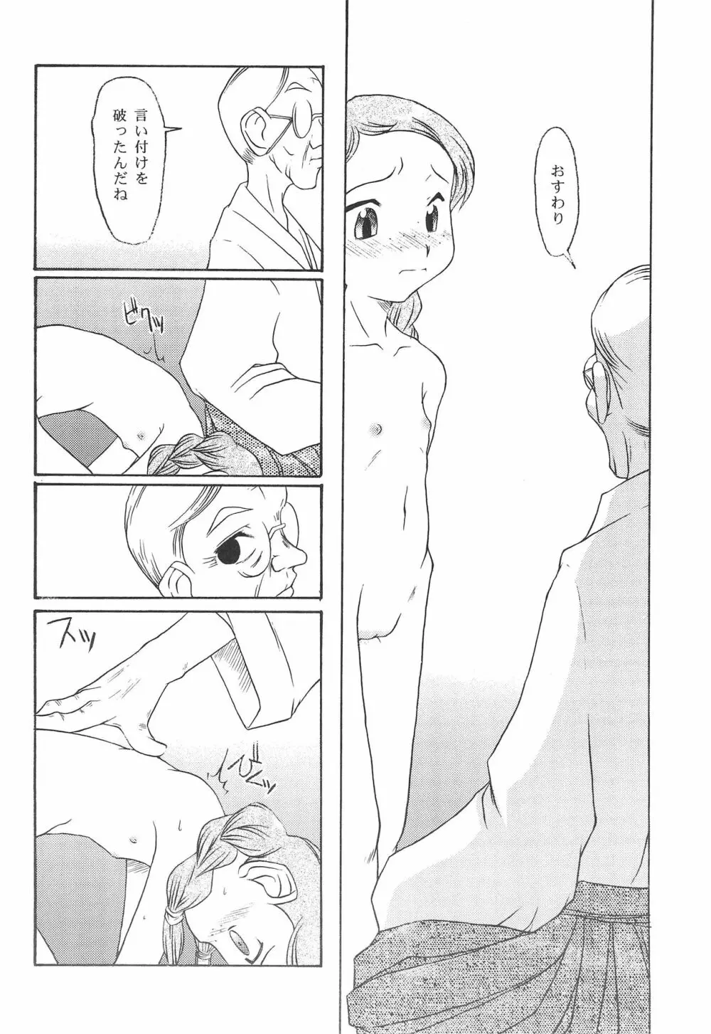 いとこ Page.18