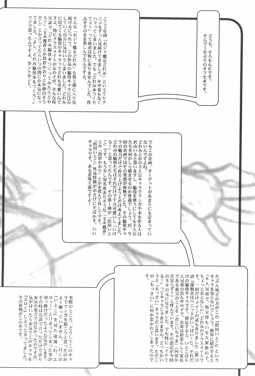 いとこ Page.36