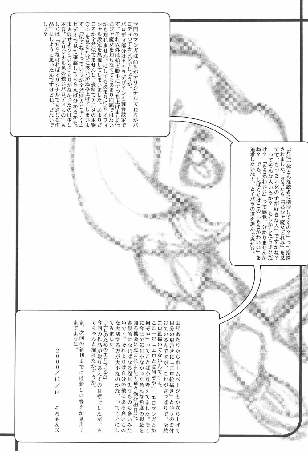 いとこ Page.37