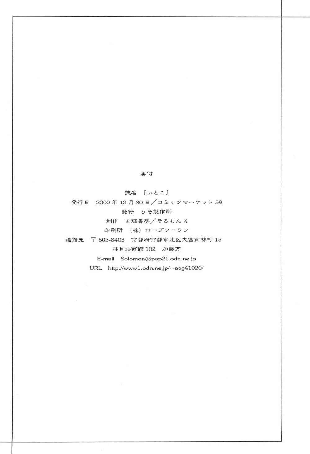 いとこ Page.38
