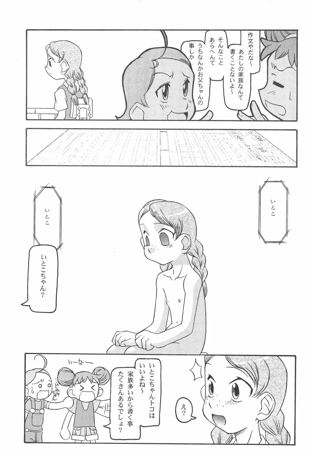 いとこ Page.5