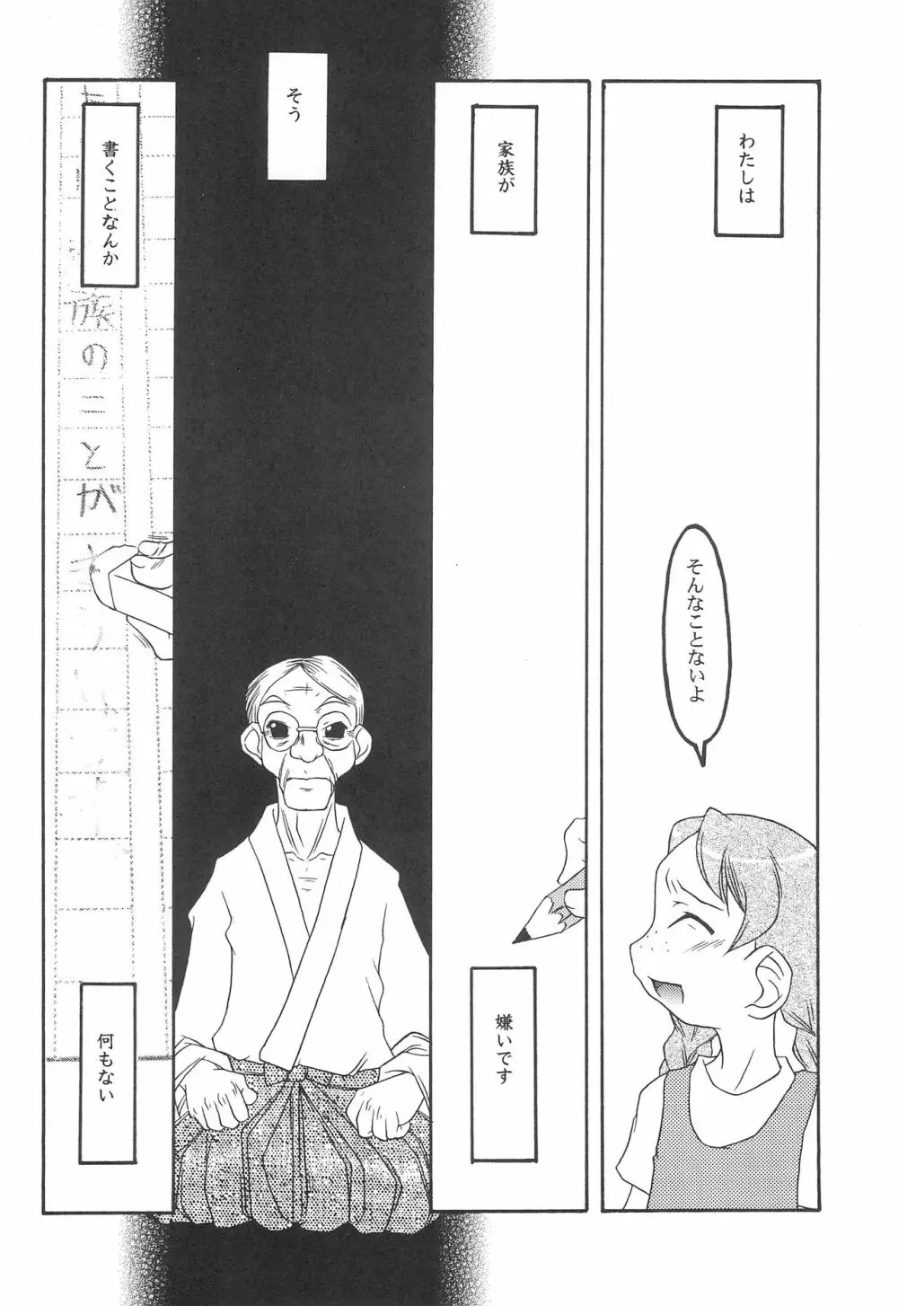 いとこ Page.6