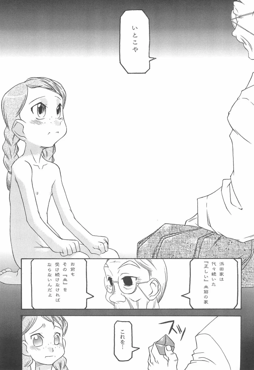 いとこ Page.7