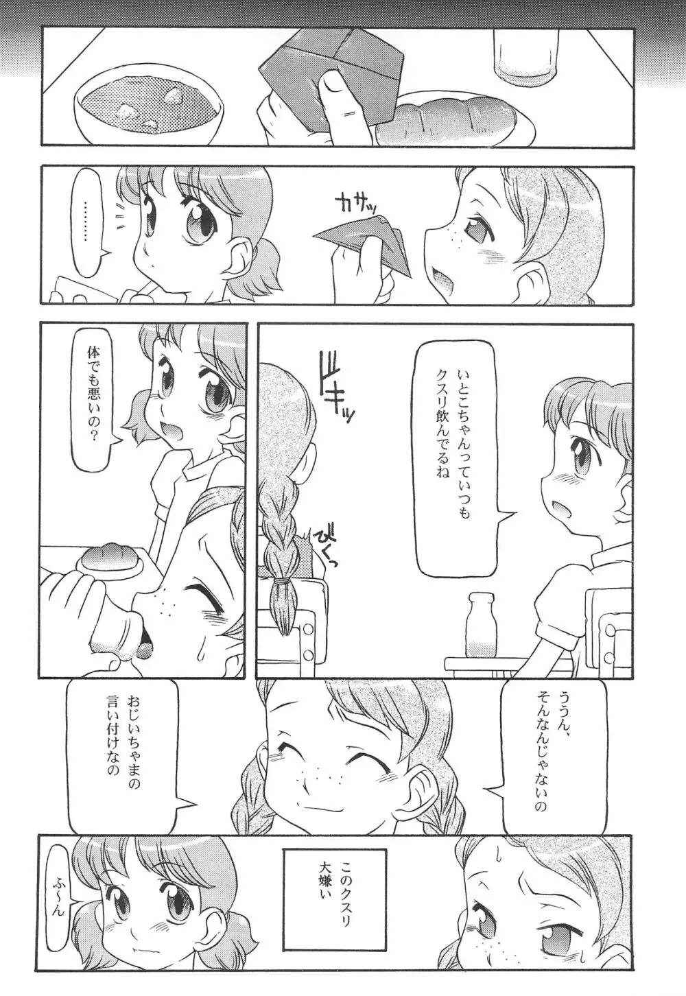 いとこ Page.8