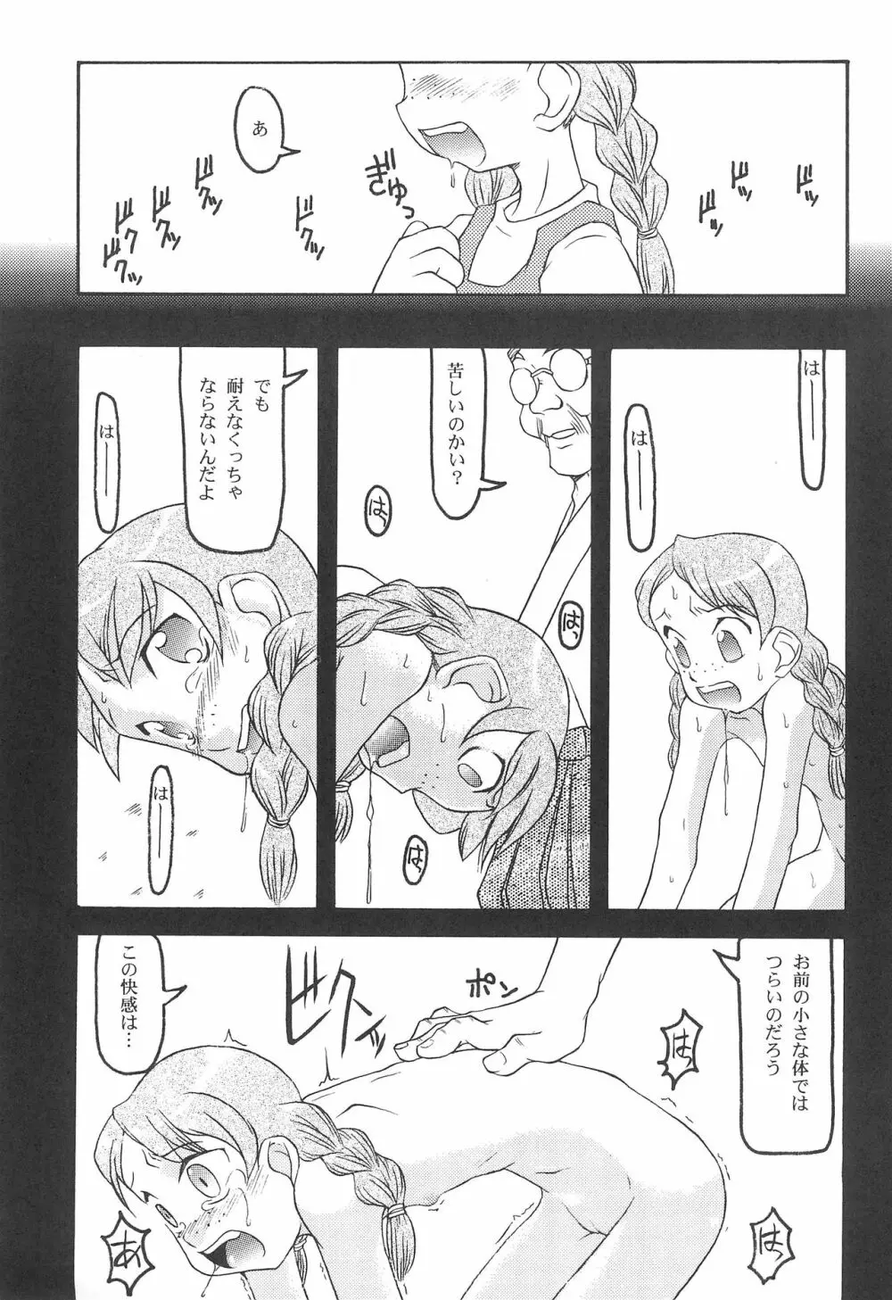 いとこ Page.9
