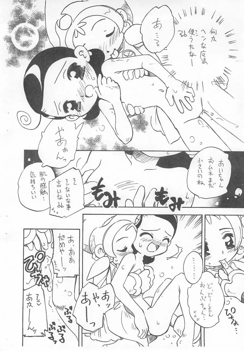 拙い呪文 Page.10
