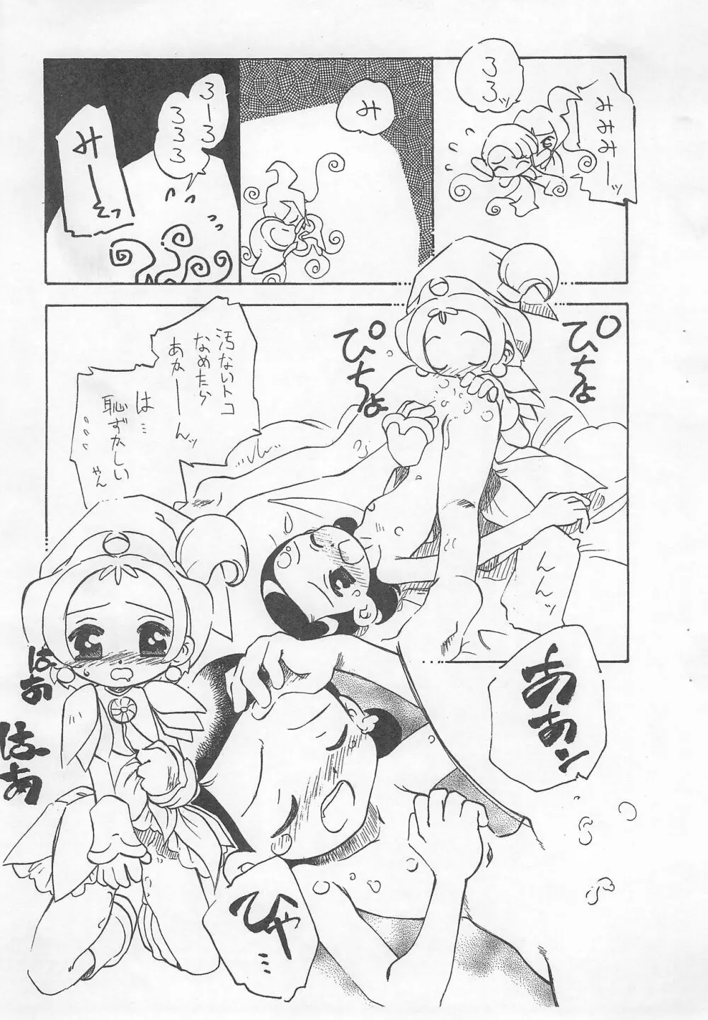 拙い呪文 Page.11