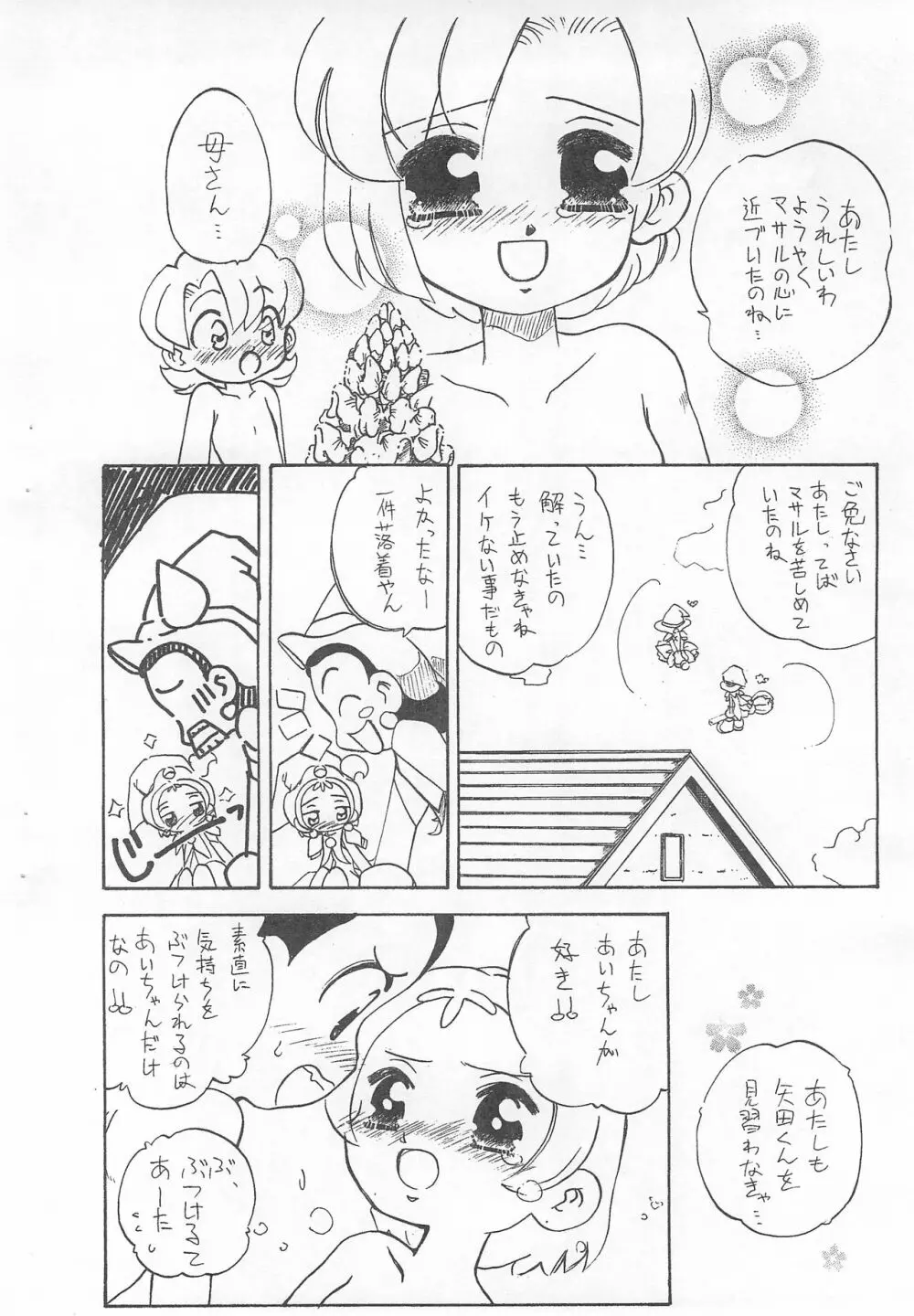 拙い呪文 Page.18