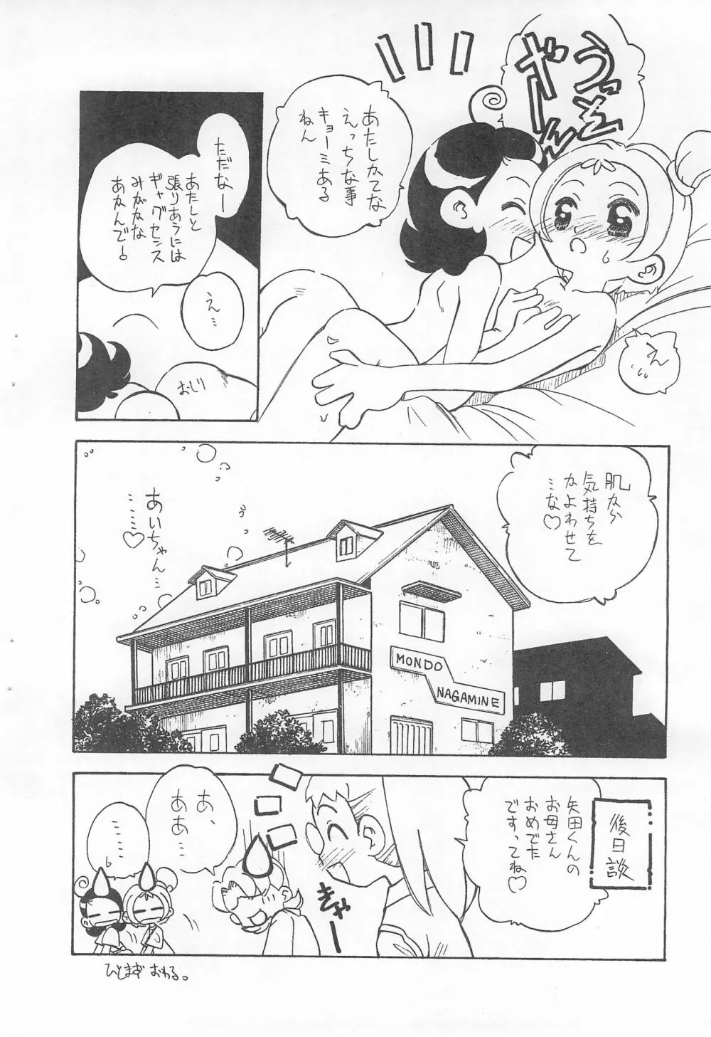 拙い呪文 Page.20