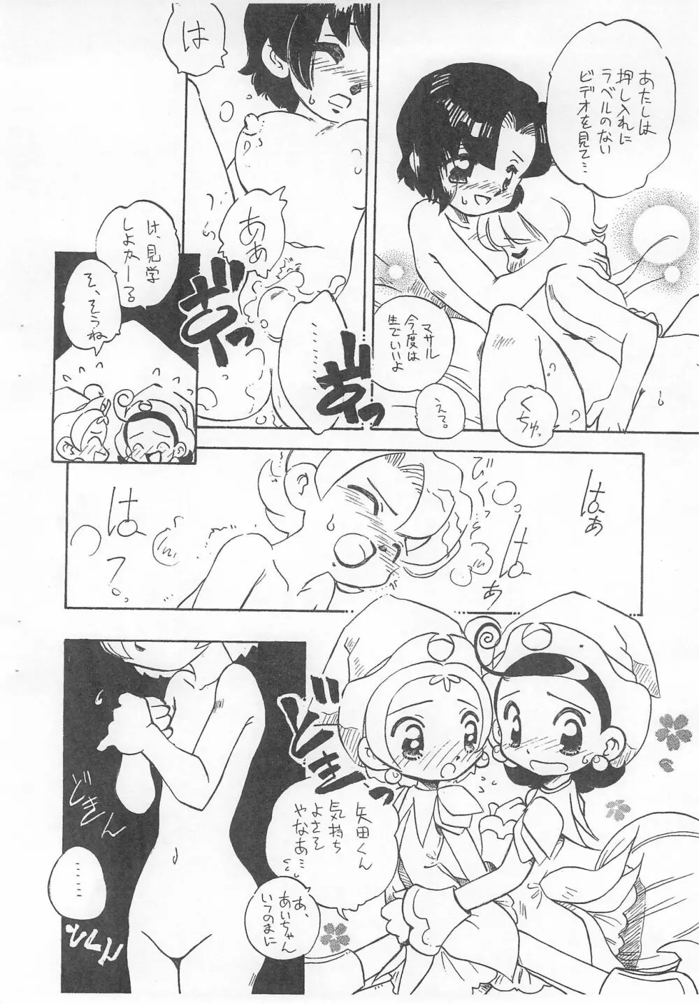 拙い呪文 Page.6