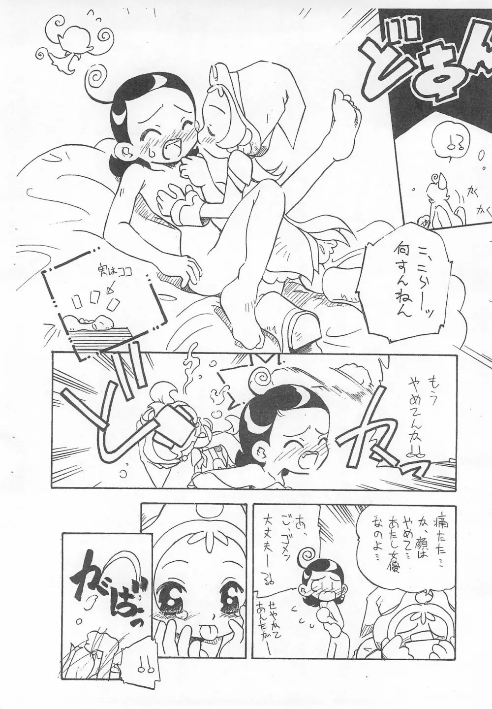 拙い呪文 Page.8
