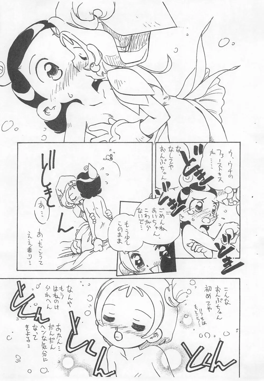 拙い呪文 Page.9
