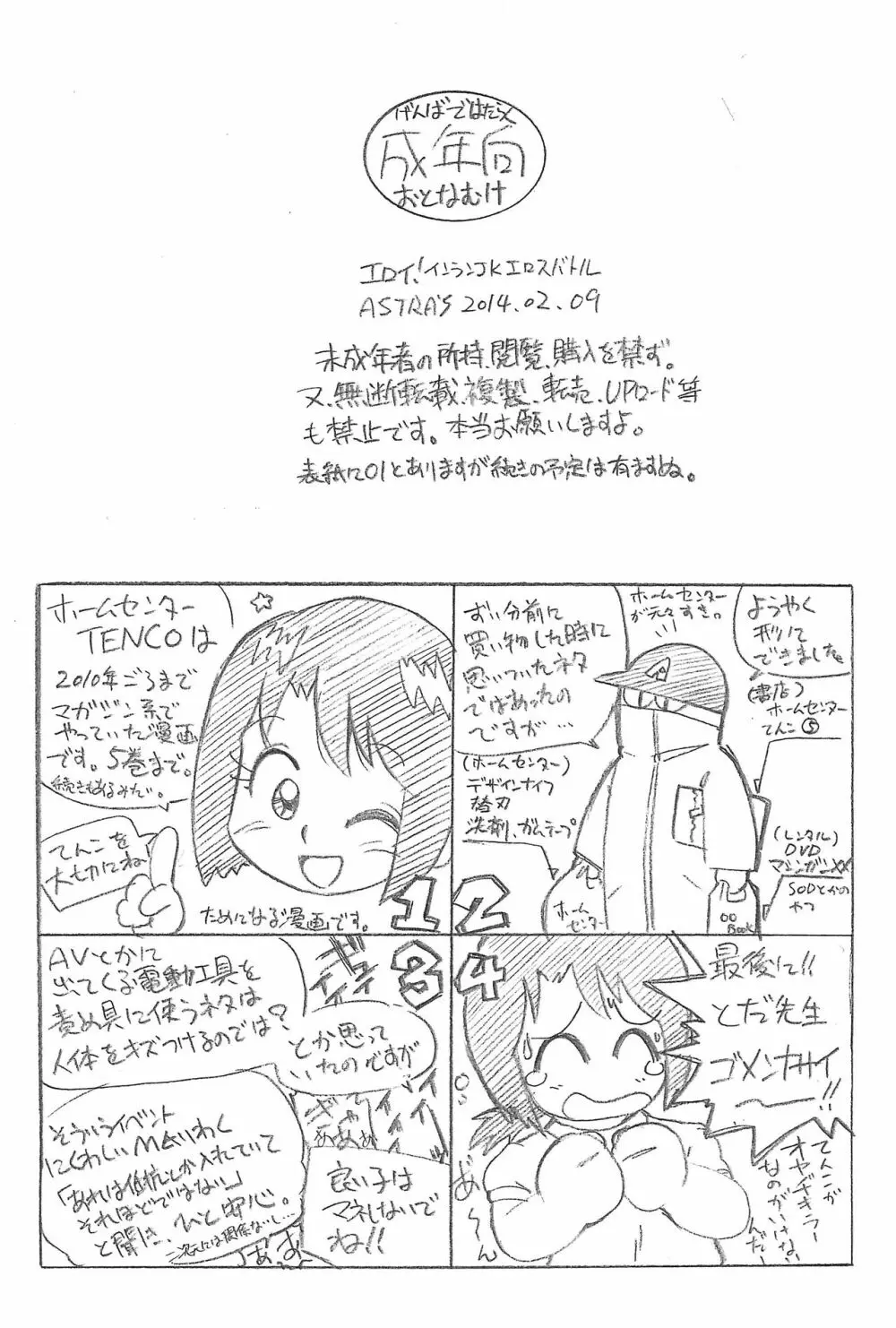 eroi-no エロイ! インランJK! エロスバトル Page.10