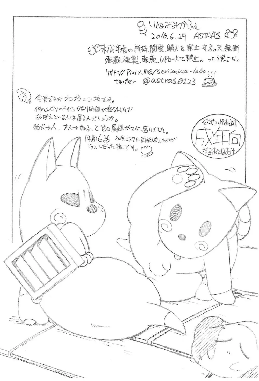 いぬみみかふぇ Page.11