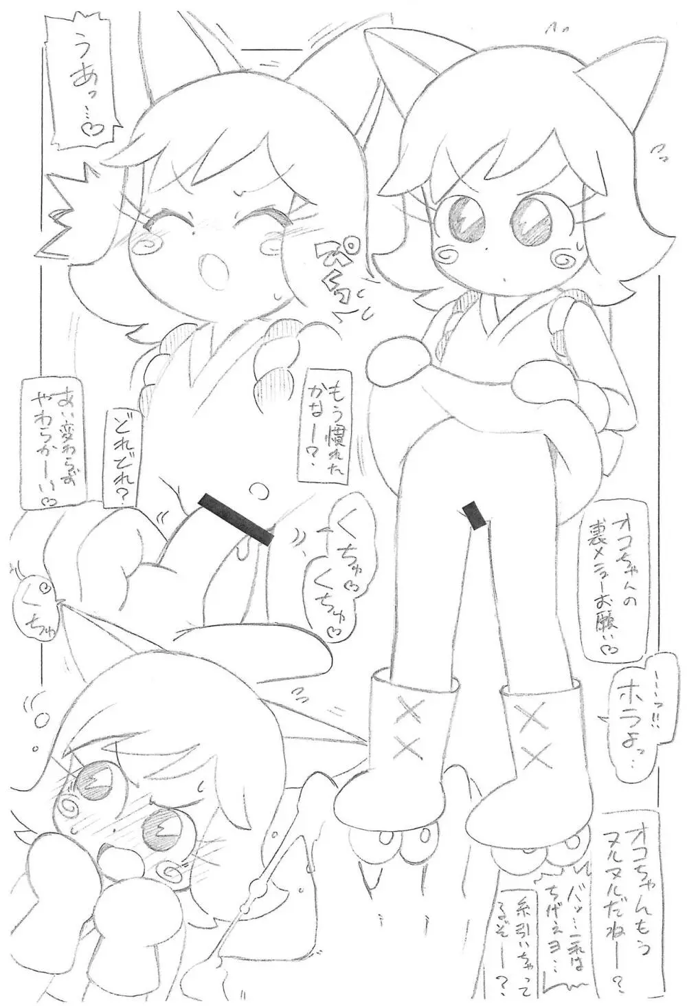 いぬみみかふぇ Page.4